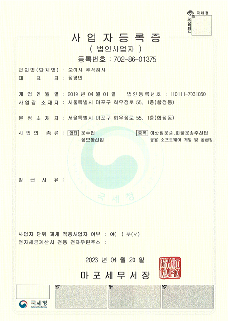 사업자등록증