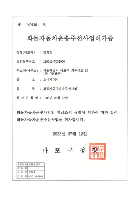 화물운송주선허가증