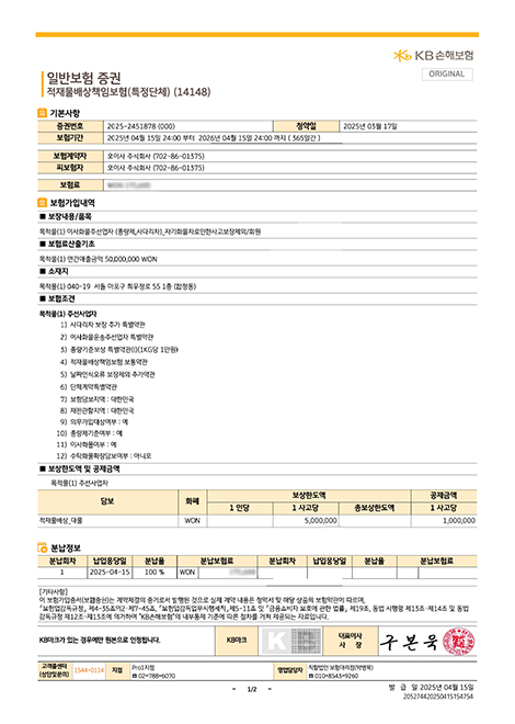 적재물배상책임보험