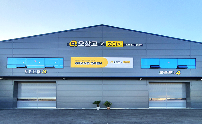 메인 오창고 외관