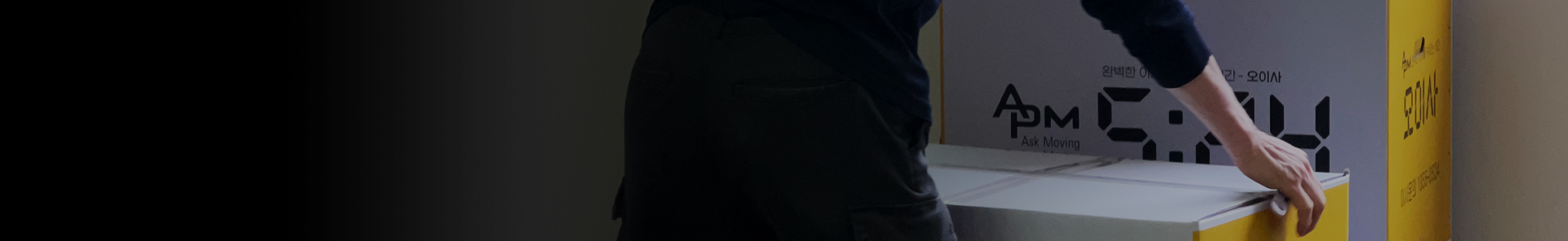 포장이사 배너 이미지