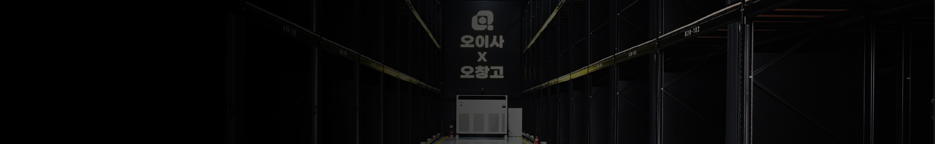 창고보관 배너 이미지