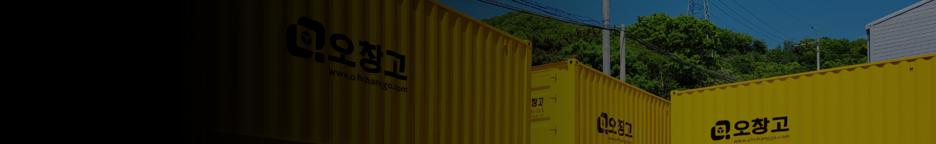 창고보관 배너 이미지