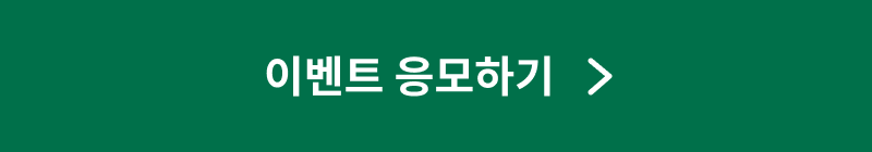 이벤트응모_버튼.png